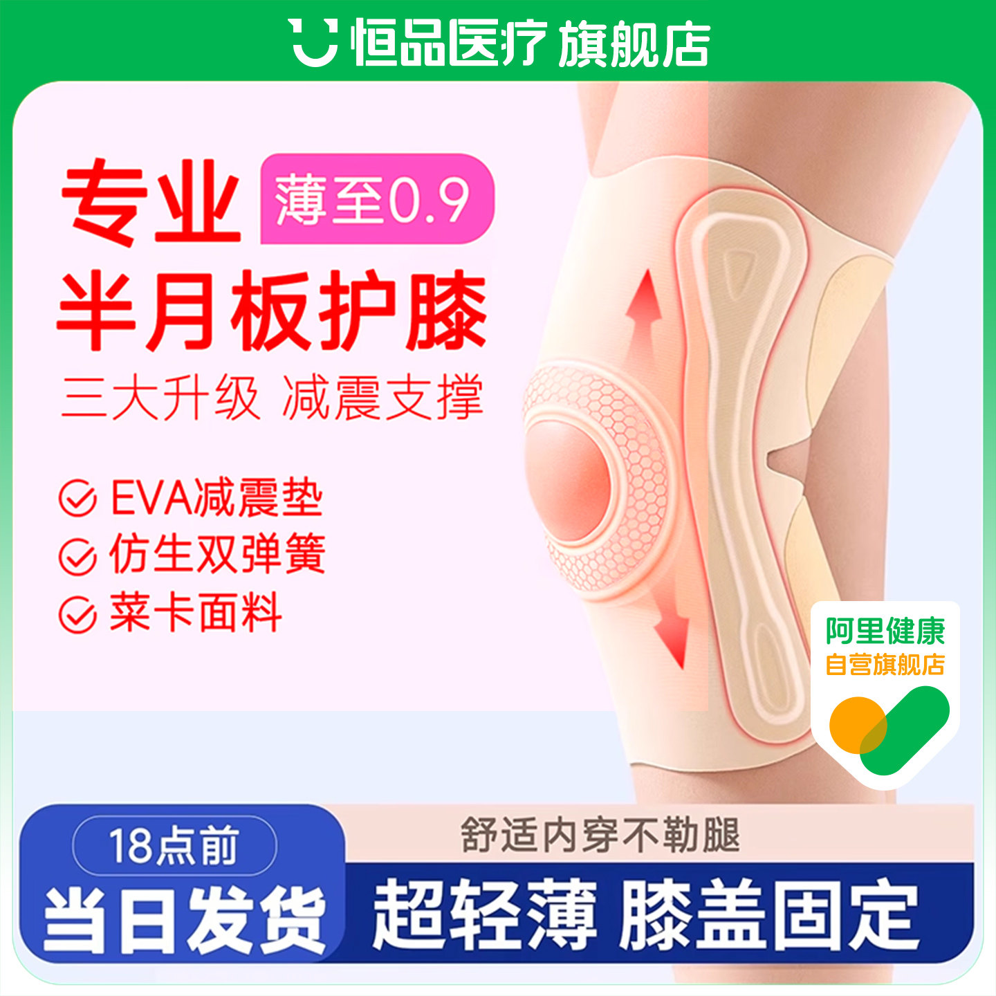 半月板损伤专用医用护膝夏季轻薄款男女士跑步运动关节膝盖保护套