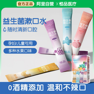 益生菌漱口水便携式一次性小包装持久口气清新异味家庭装4种口味