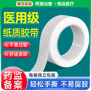 医用胶带高粘透气过敏防纸质固定可手撕压敏胶布卷无纺布独立包装