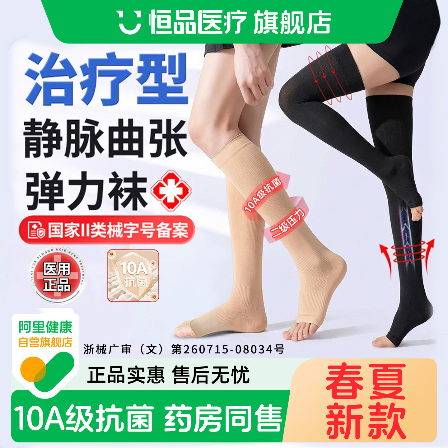 10A抗菌静脉曲张医用弹力袜压力袜医护款女士小腿正品夏季薄款