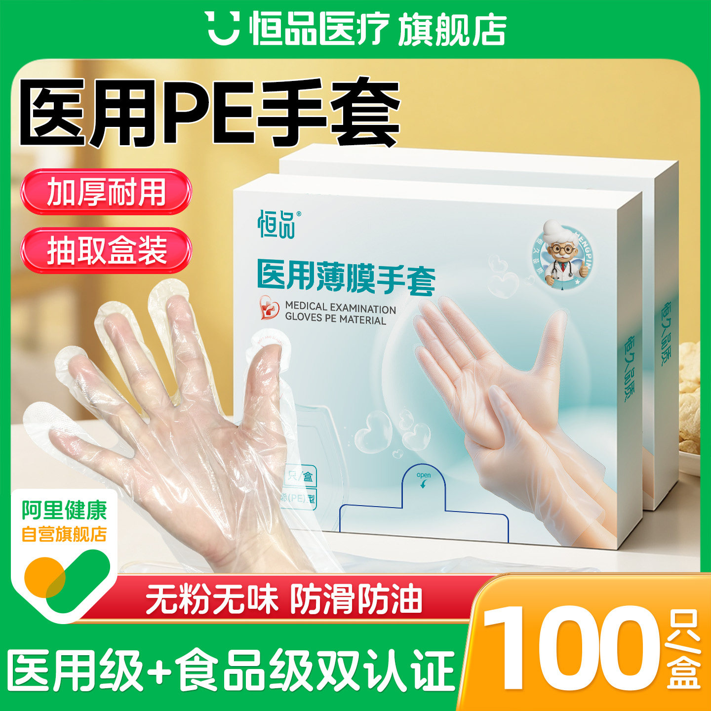 恒品医用手套一次性耐用加厚PE指套检查护理医疗专用餐饮厨房家务,医疗器械,医用手套,淘宝优惠券,粉丝福利购,淘宝优惠卷