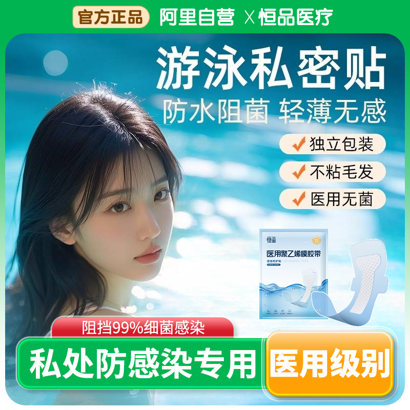 医用游泳私密防水贴洗澡防感染贴