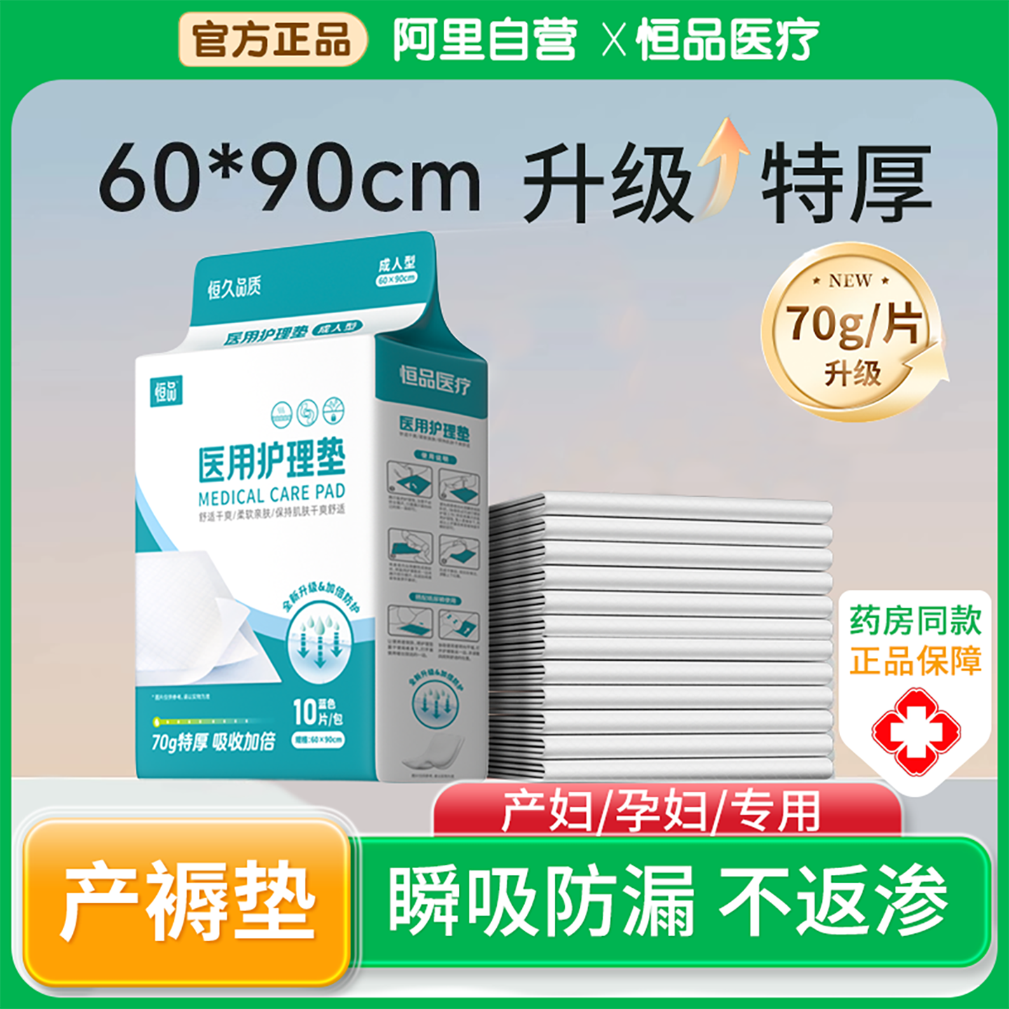 【产褥垫】产孕妇专用医用护理垫