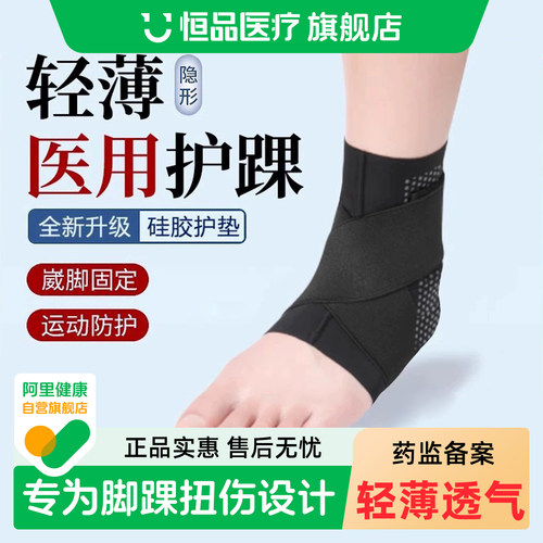 轻薄贴合】医用护踝韧带损伤专用