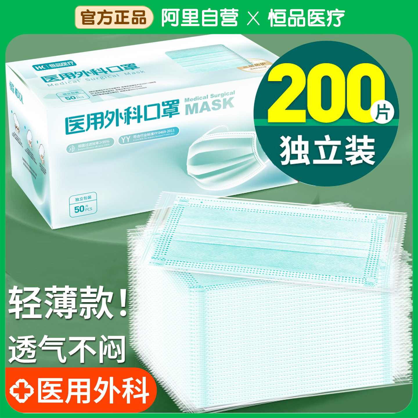 【薄荷绿医用外科口罩】药房同款