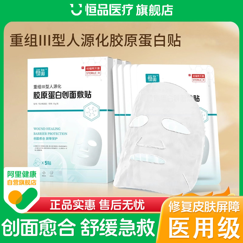 医用级冷敷重组胶原蛋白贴械字号修复屏障旗舰店官方正品敷料针后