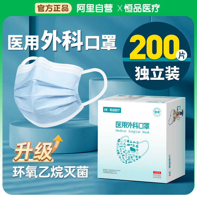 恒品灭菌医用外科口罩独立包装