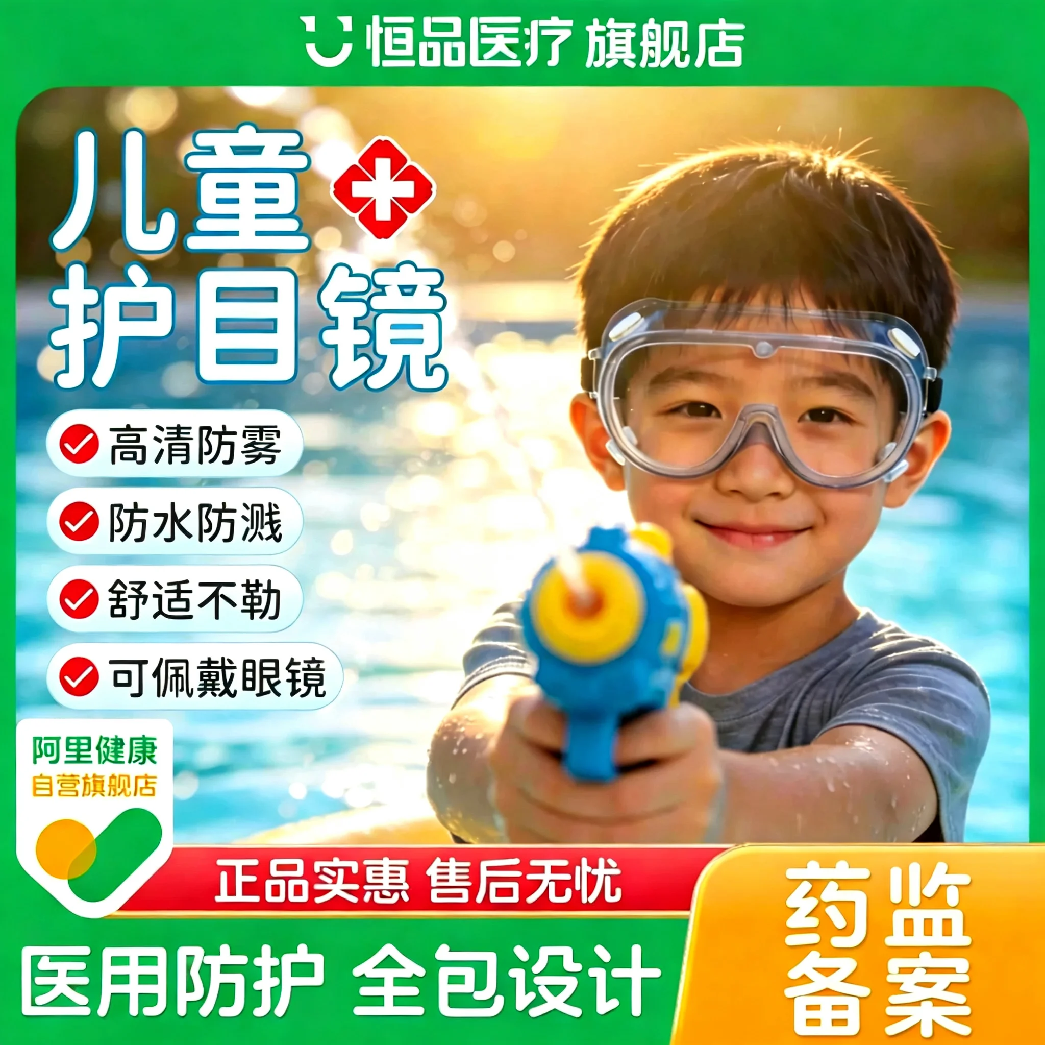 医用儿童护目镜全封闭防护眼罩户外骑行水上乐园玩水漂流防风防水