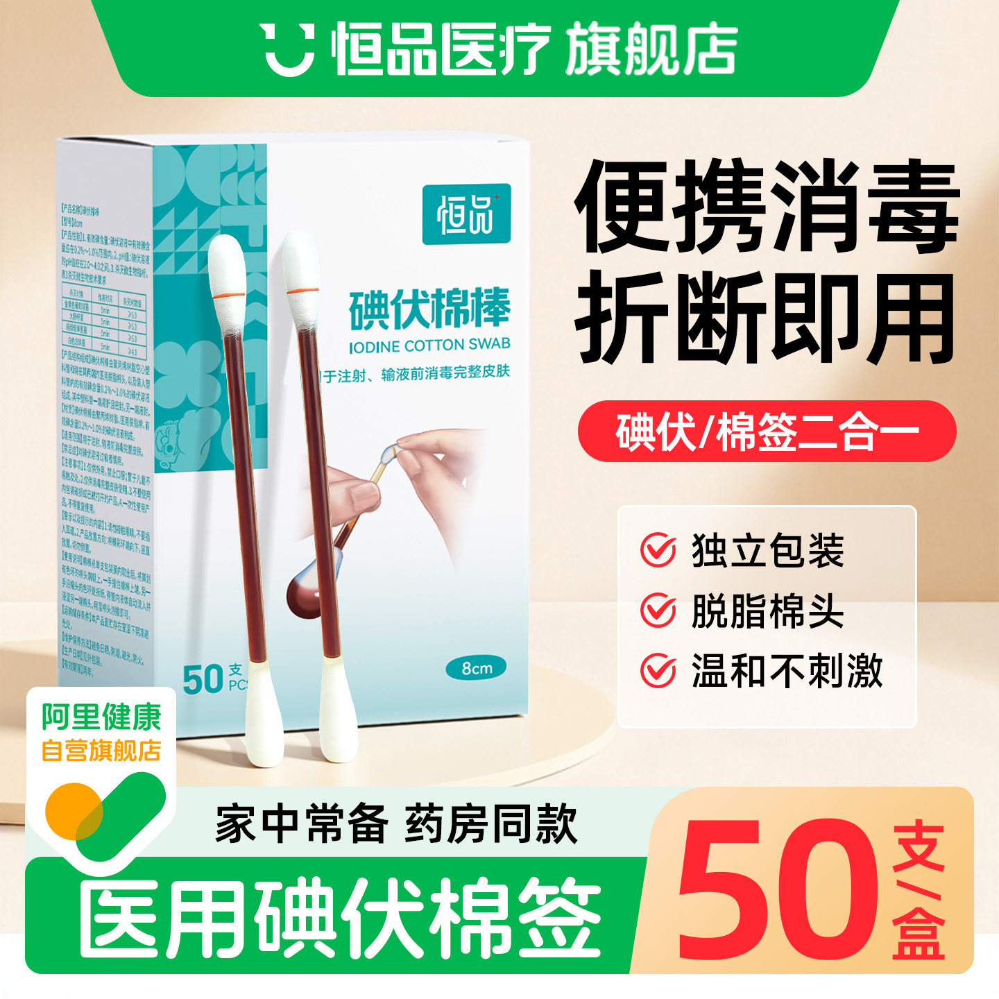 一次性医用碘伏棉签便携消毒