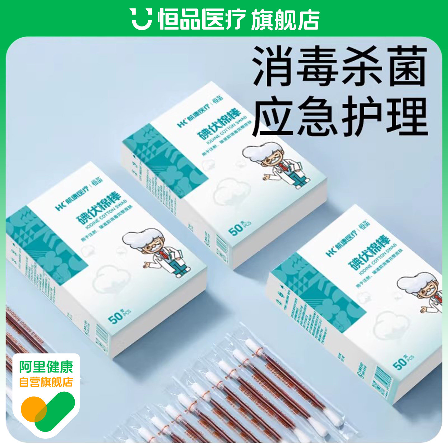 医用碘伏棉签消毒液家用一次性便携新生儿肚脐皮肤伤口清理棉球棒