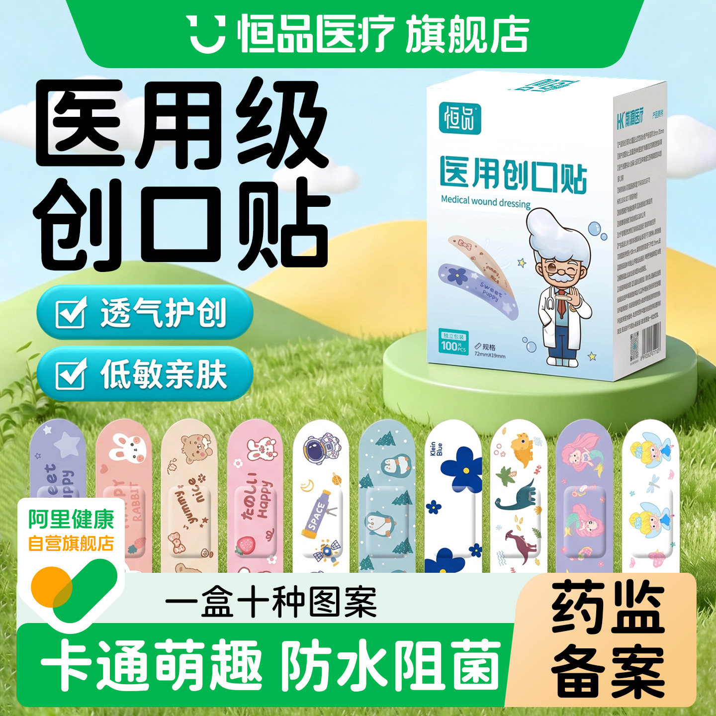 医用卡通可爱创可贴防水透气亲肤
