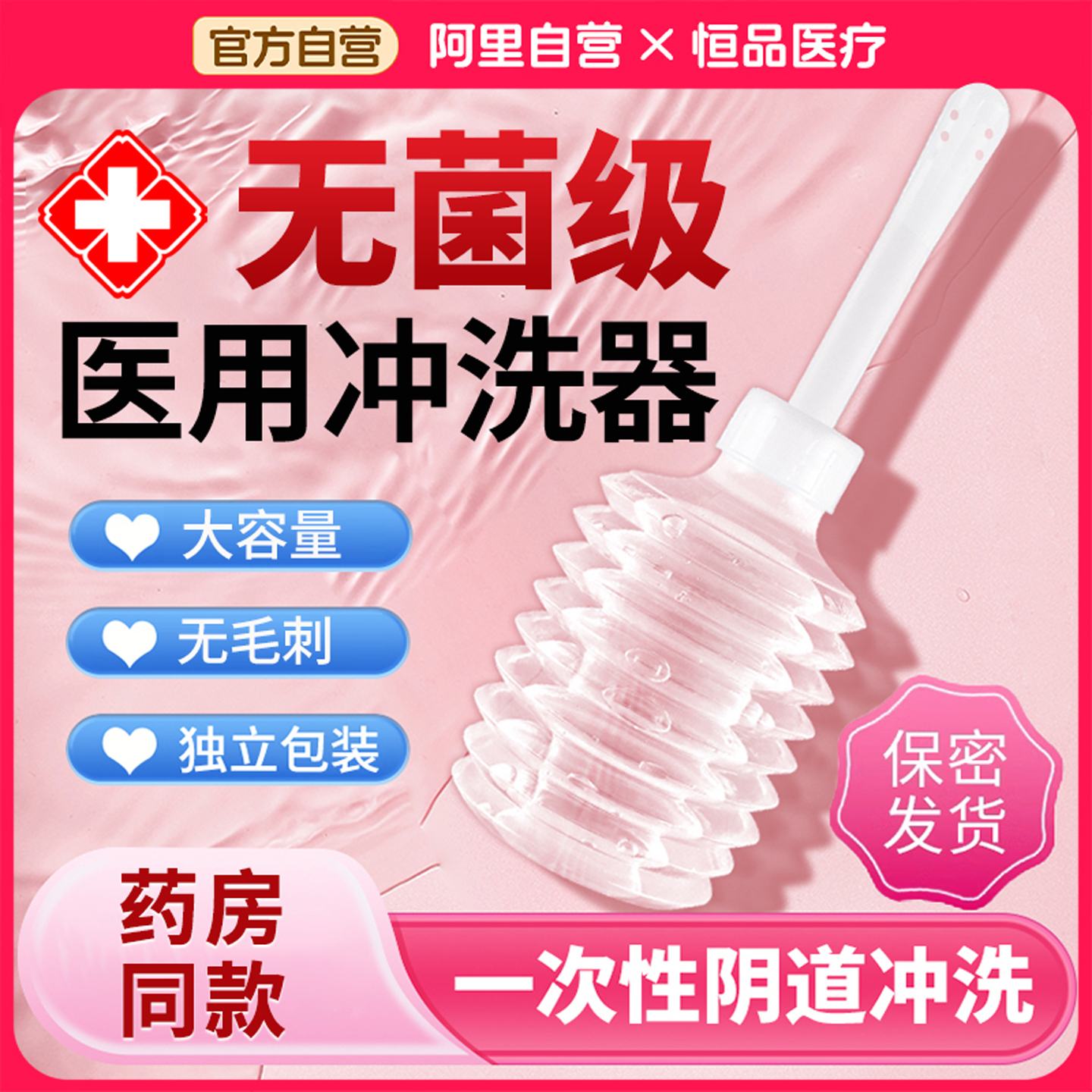 医用无菌阴道冲洗器私处清洗器
