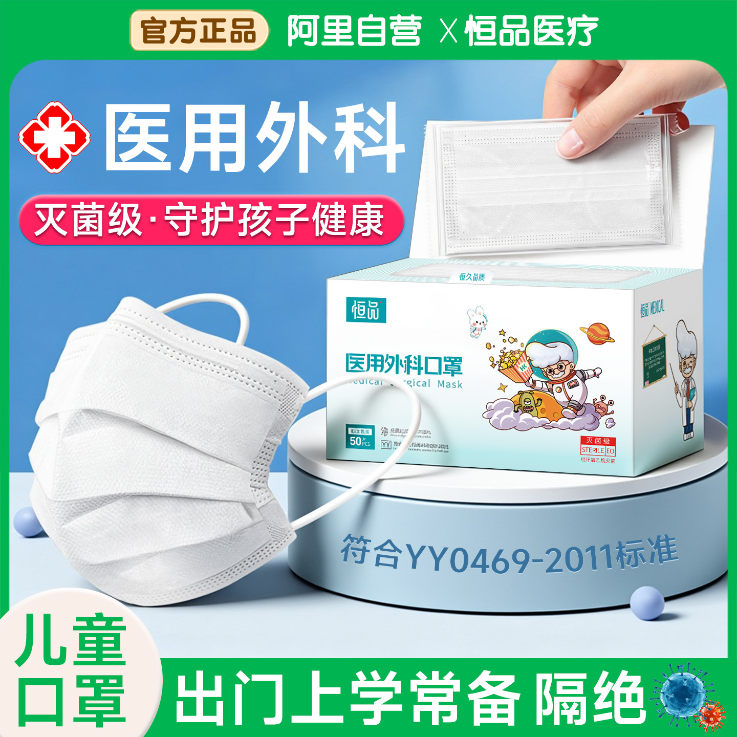 恒品医疗儿童医用外科口罩一次性