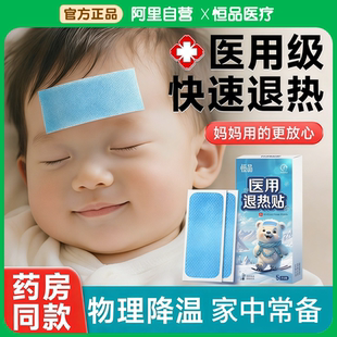 恒品医用退热贴儿童婴幼儿专用退烧贴小儿发烧物理降温独立包装