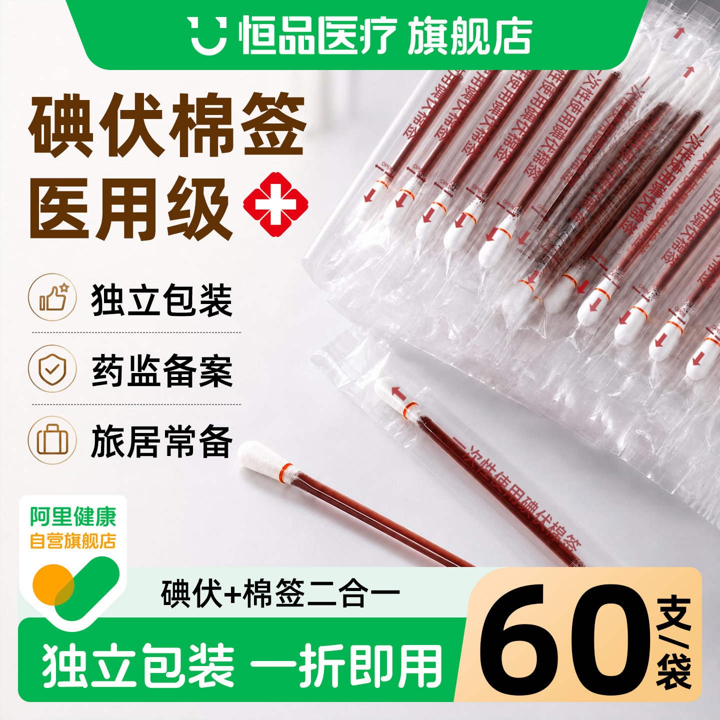 恒品医用碘伏棉签新生婴儿肚脐一次性消毒无菌酒精棉棒独立包装