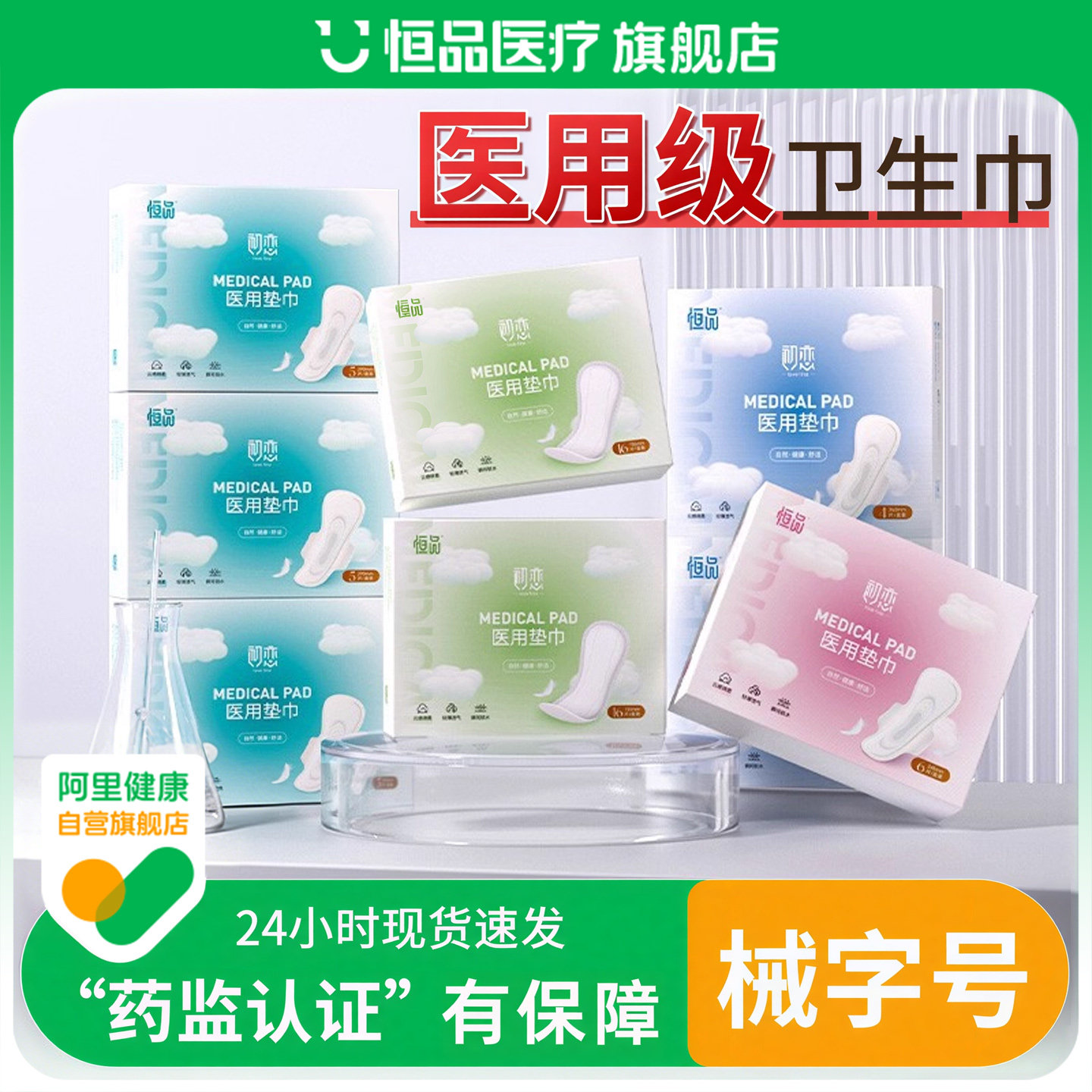 械字号医用垫巾卫生巾型日用夜用产妇产后护理专用妇科护垫姨妈巾,医疗器械,医用妇科护垫,淘宝优惠券,粉丝福利购,淘宝优惠卷