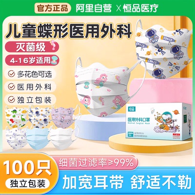 儿童医用外科口罩灭菌级云朵型