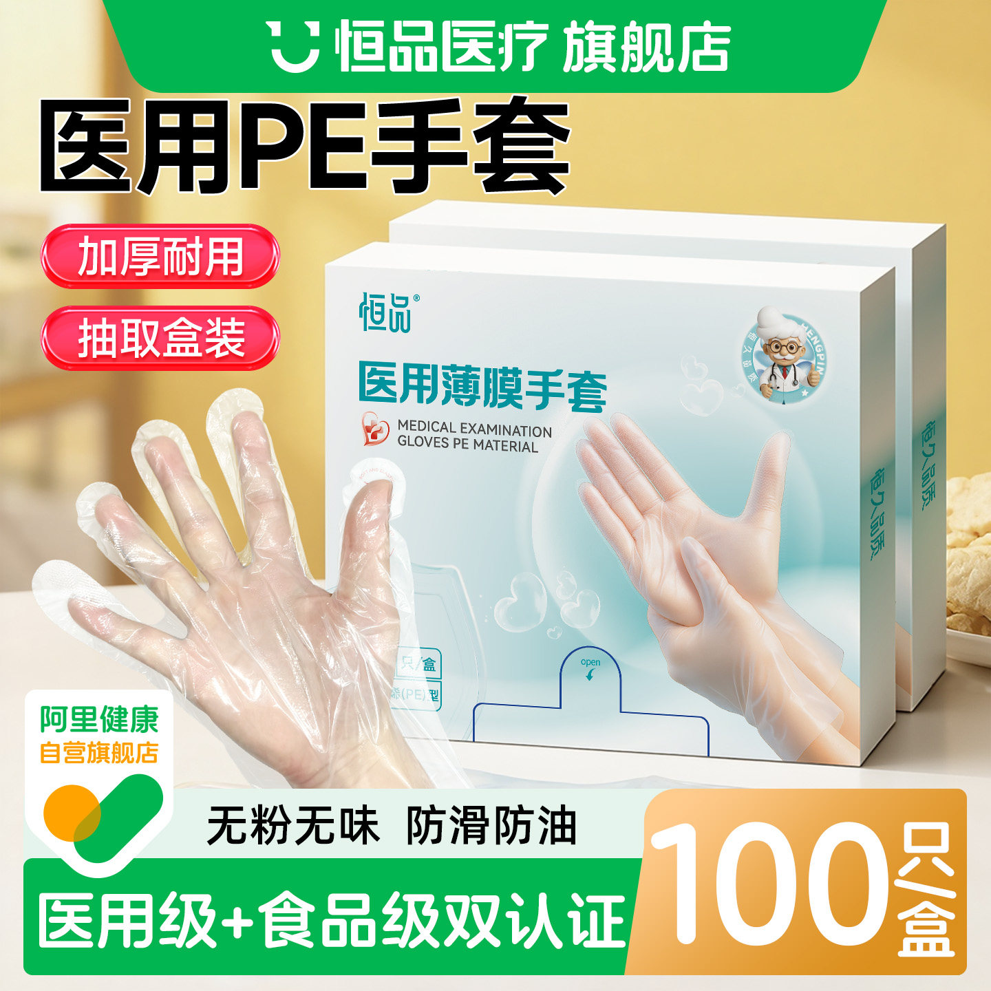 恒品医用手套一次性耐用加厚PE指套检查护理医疗专用餐饮厨房家务,医疗器械,医用手套,淘宝优惠券,粉丝福利购,淘宝优惠卷