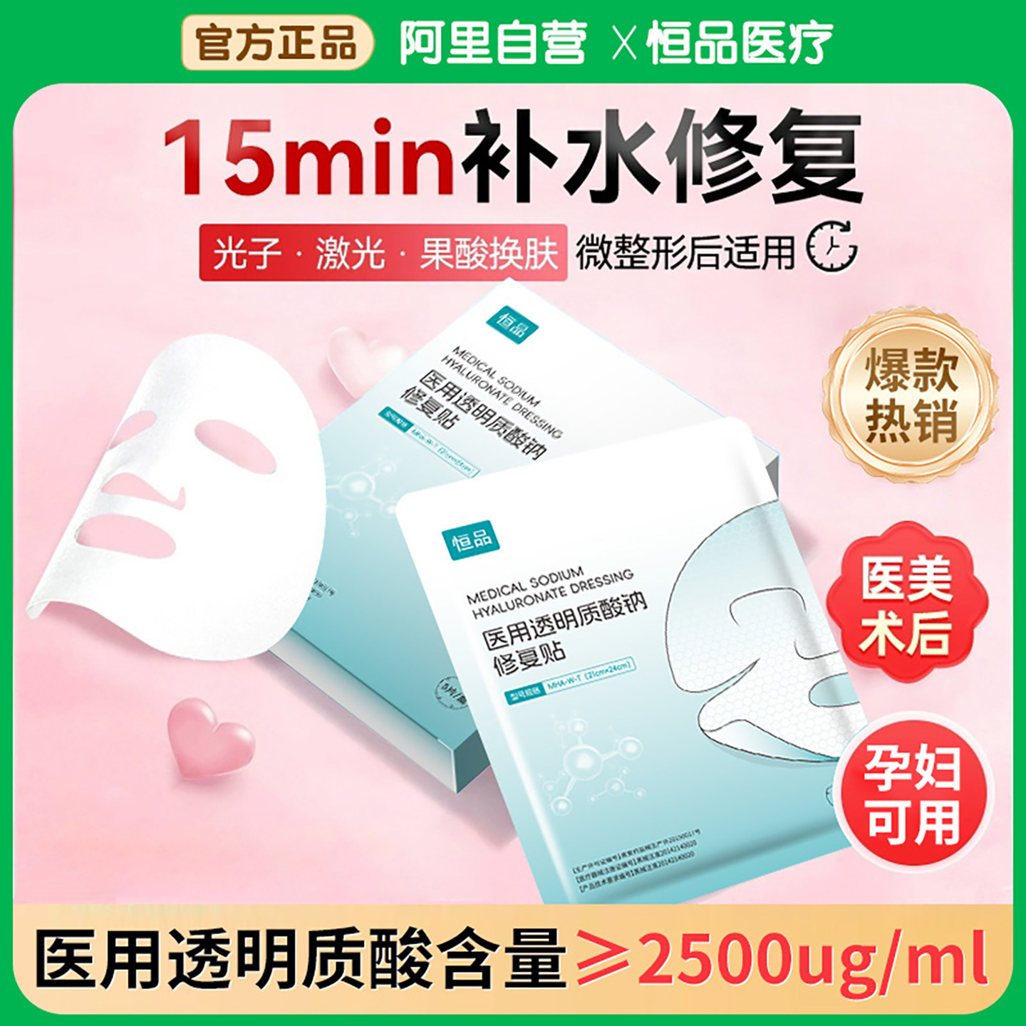 医用冷敷贴补水保湿术后伤口敷料修复透明质酸钠夏季护理舒缓红肿