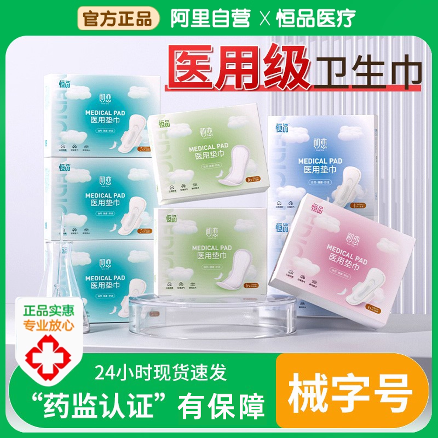 械字号医用垫巾卫生巾型国家标准