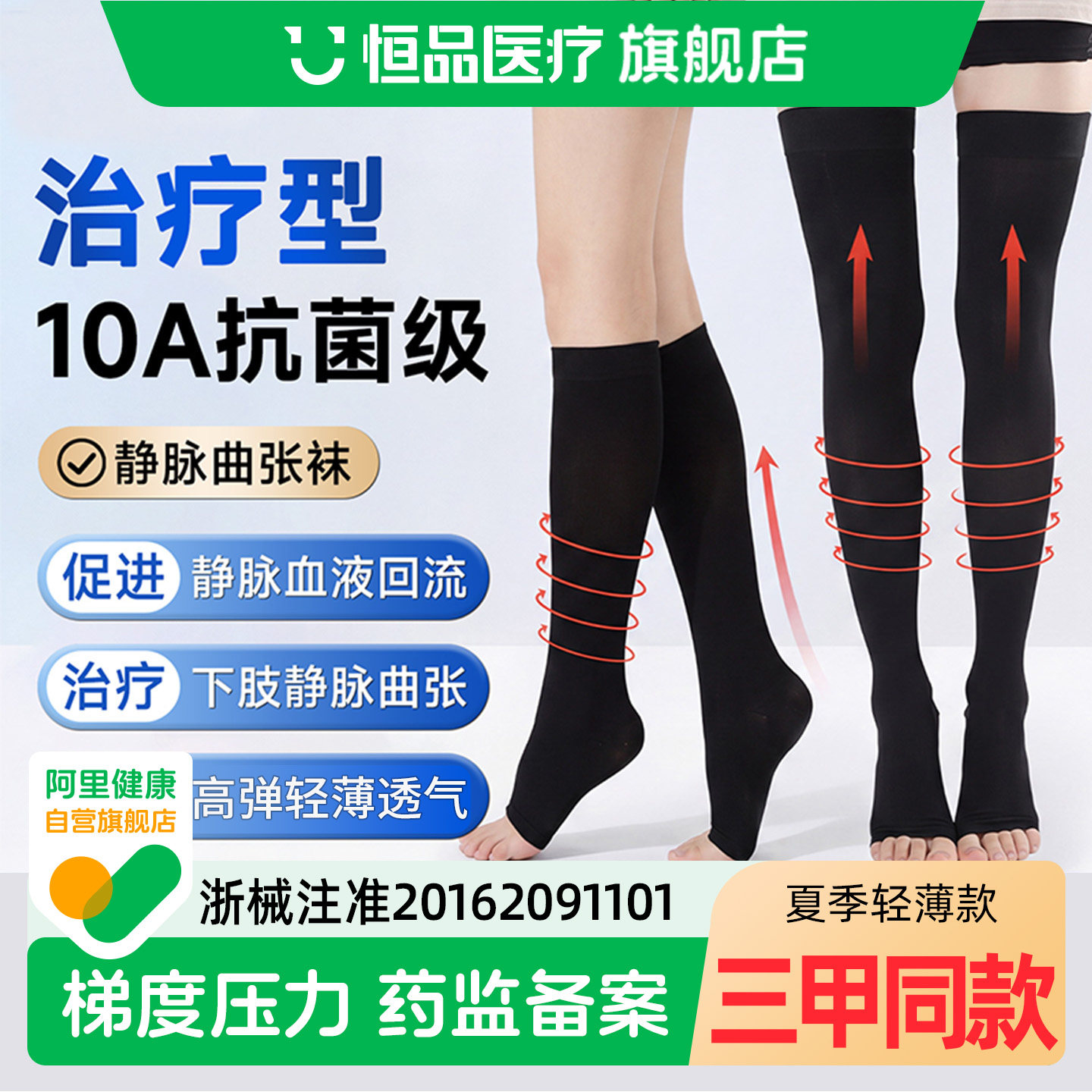 静脉曲张医用弹力袜夏季薄款