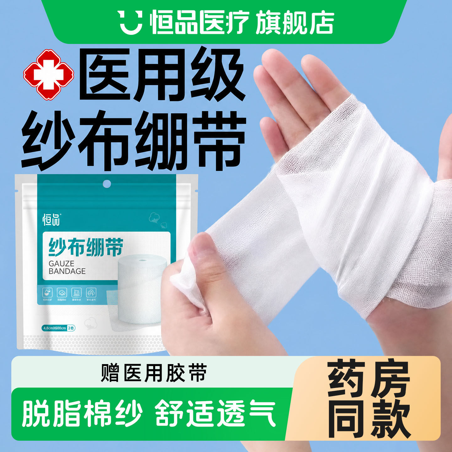 医用纱布脱脂绷带伤口换药包扎