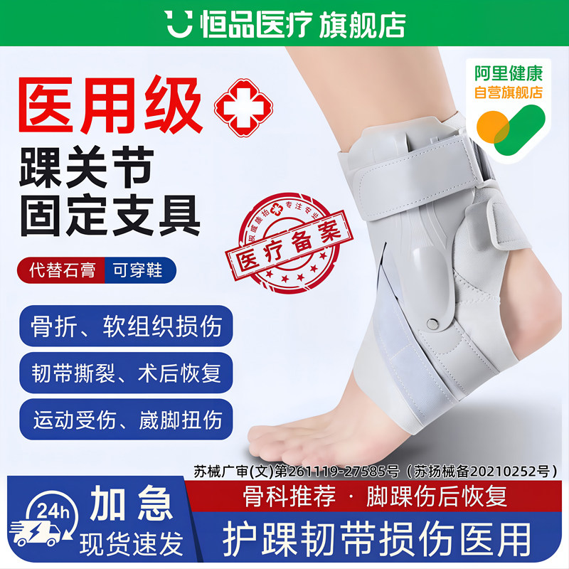 护踝防崴脚护具脚腕韧带损伤医用关节固定支具脚踝扭伤康复保护套
