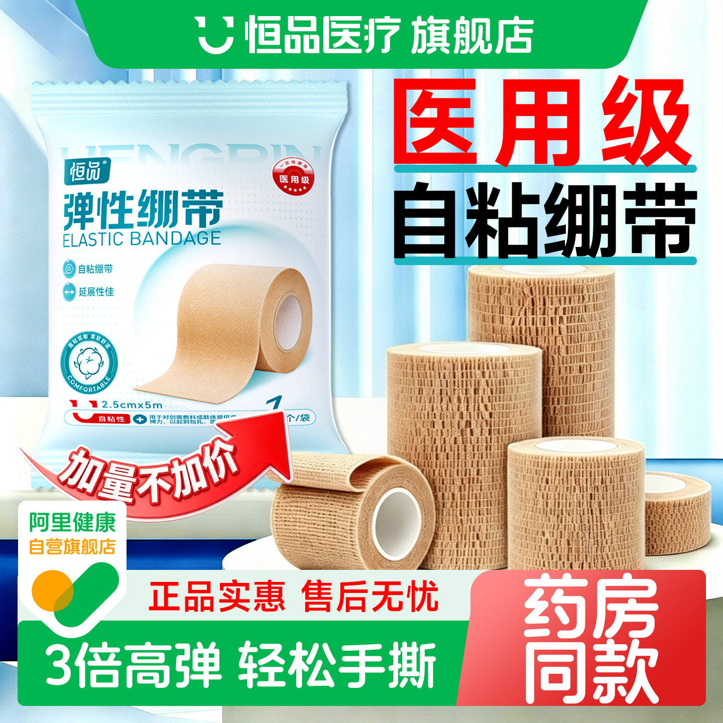 医用自粘弹性绷带伤口包扎可手撕