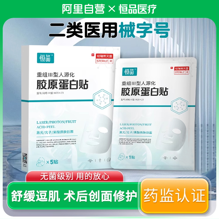 医用冷敷贴医美正品敏感肌术后无菌修复补水保湿面膜型敷料械字号