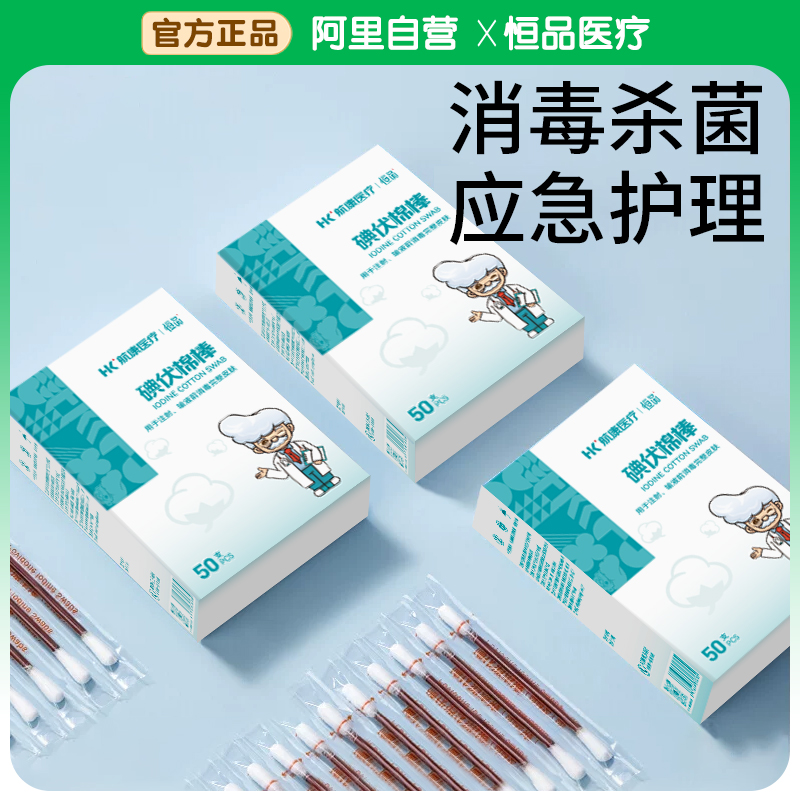 医用碘伏棉签消毒液家用一次性便携新生儿肚脐皮肤伤口清理棉球棒