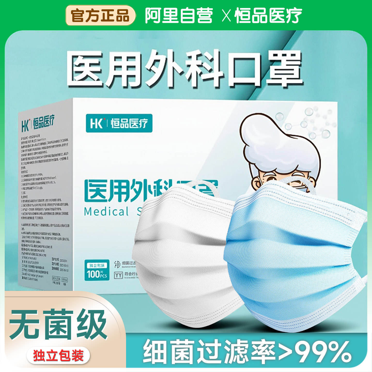 无菌医用外科口罩一次性秋冬透气