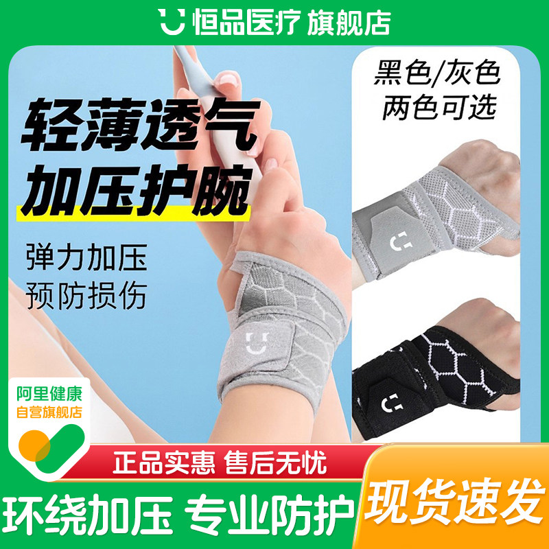 医用针织护腕女子健身运动专用缠绕加压支撑防扭伤护具网球羽毛球,运动/瑜伽/健身/球迷用品,运动护腕,淘宝优惠券,粉丝福利购,淘宝优惠卷