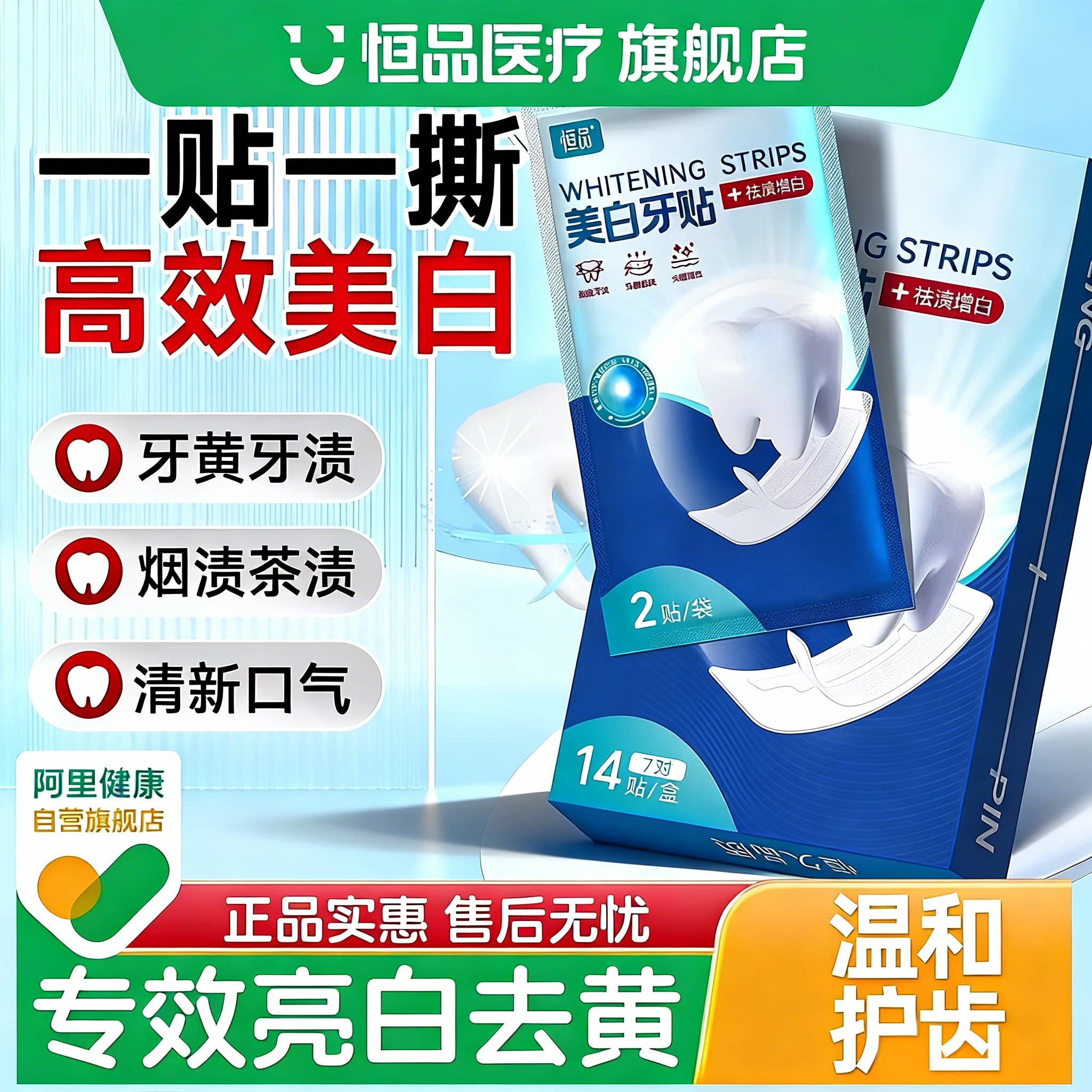 美白牙贴强效去黄洁白污垢白牙贴片清洁炫白牙齿去黄烟渍牙垢神器