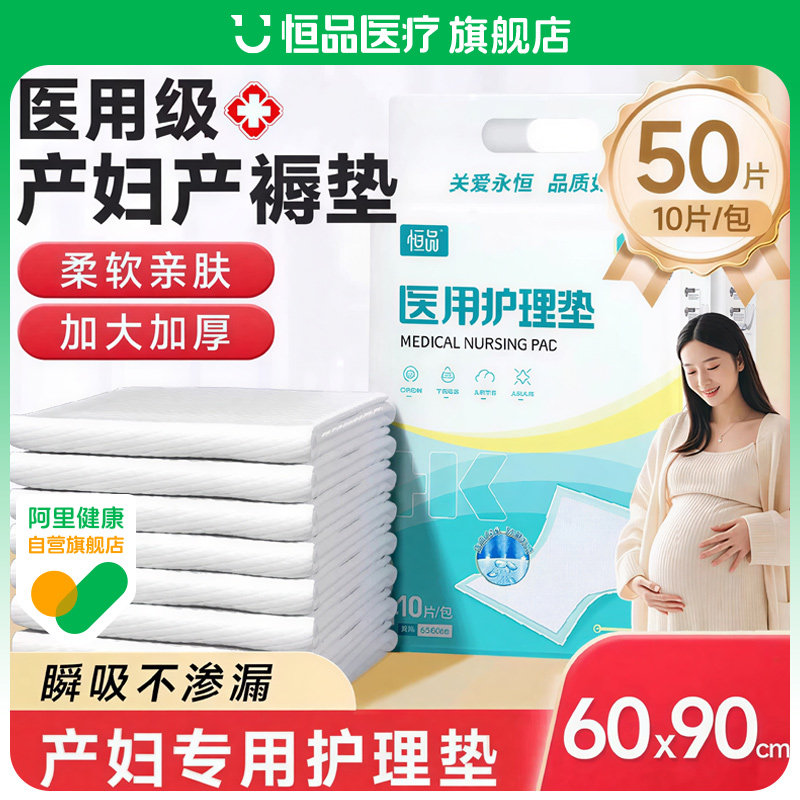 产褥垫产妇专用医用护理垫孕妇产后60x90一次性大尺寸床单隔尿垫