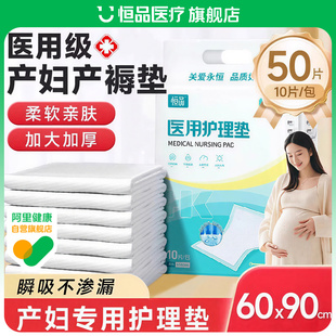 产褥垫产妇专用医用护理垫孕妇产后60x90一次性大尺寸床单隔尿垫