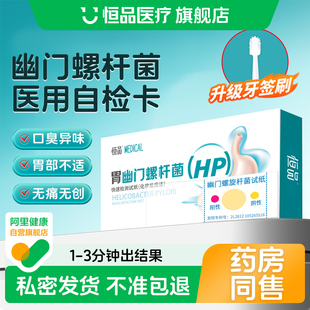 胃幽门螺旋杆菌检测试纸胃病口臭自测hp检测家用便携非碳14吹气卡
