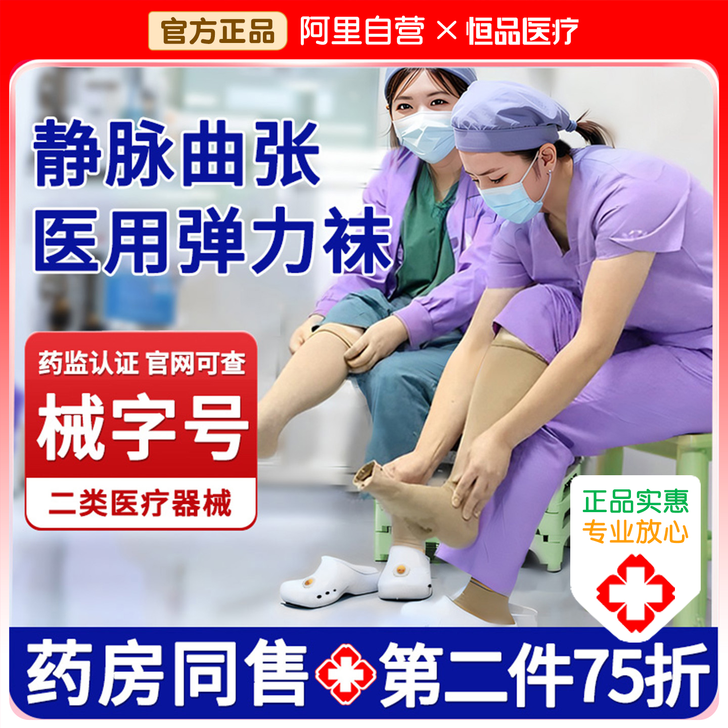 医用型弹力抗静脉曲张袜秋冬