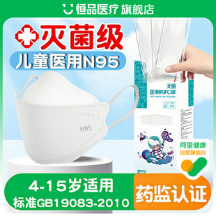 灭菌级儿童n95医用防护口罩一次性医疗3d立体4-8岁到12岁秋冬专用