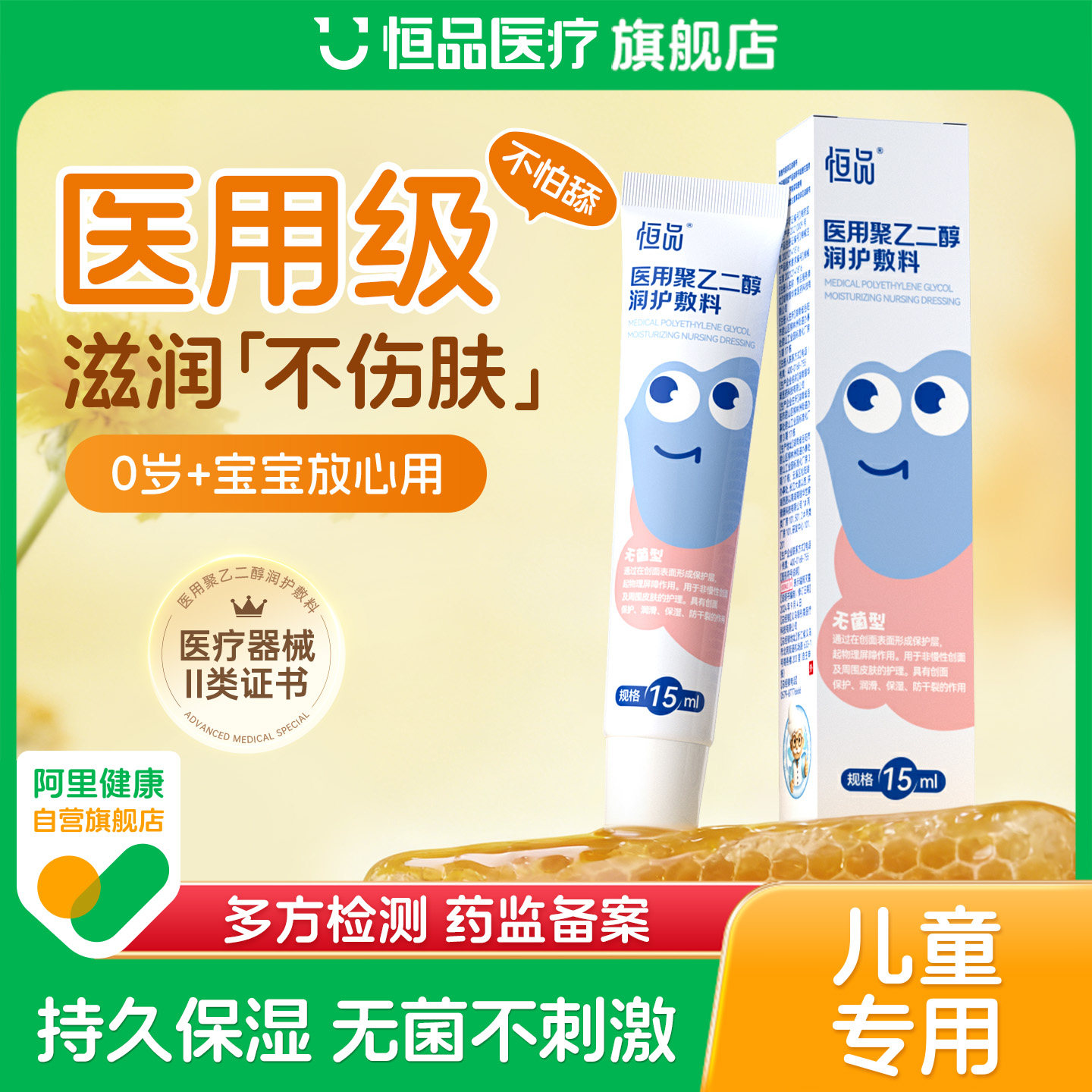 医用灭菌儿童唇周膏滋润保湿宝宝护唇油婴幼儿专用舒缓防干裂唇膏