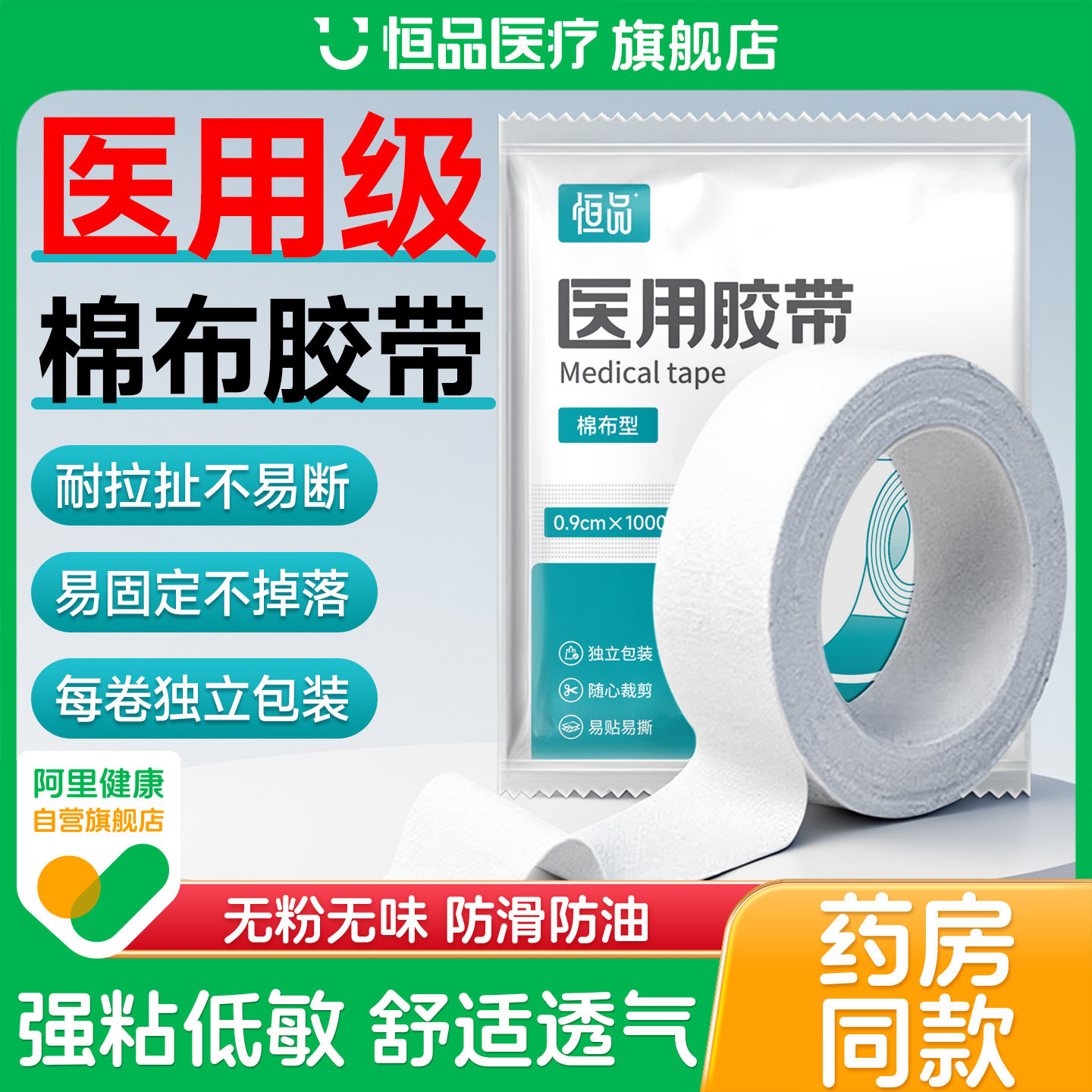 医用棉布胶带透气过敏防皲裂纱布医疗伤口包扎高粘低敏胶布固定贴