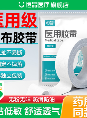 医用棉布胶带透气过敏防皲裂纱布医疗伤口包扎高粘低敏胶布固定贴