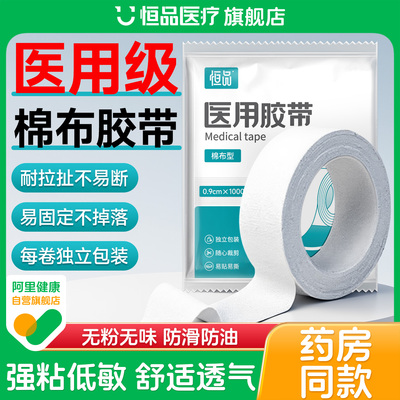 医用棉布胶带高粘低敏独立包装