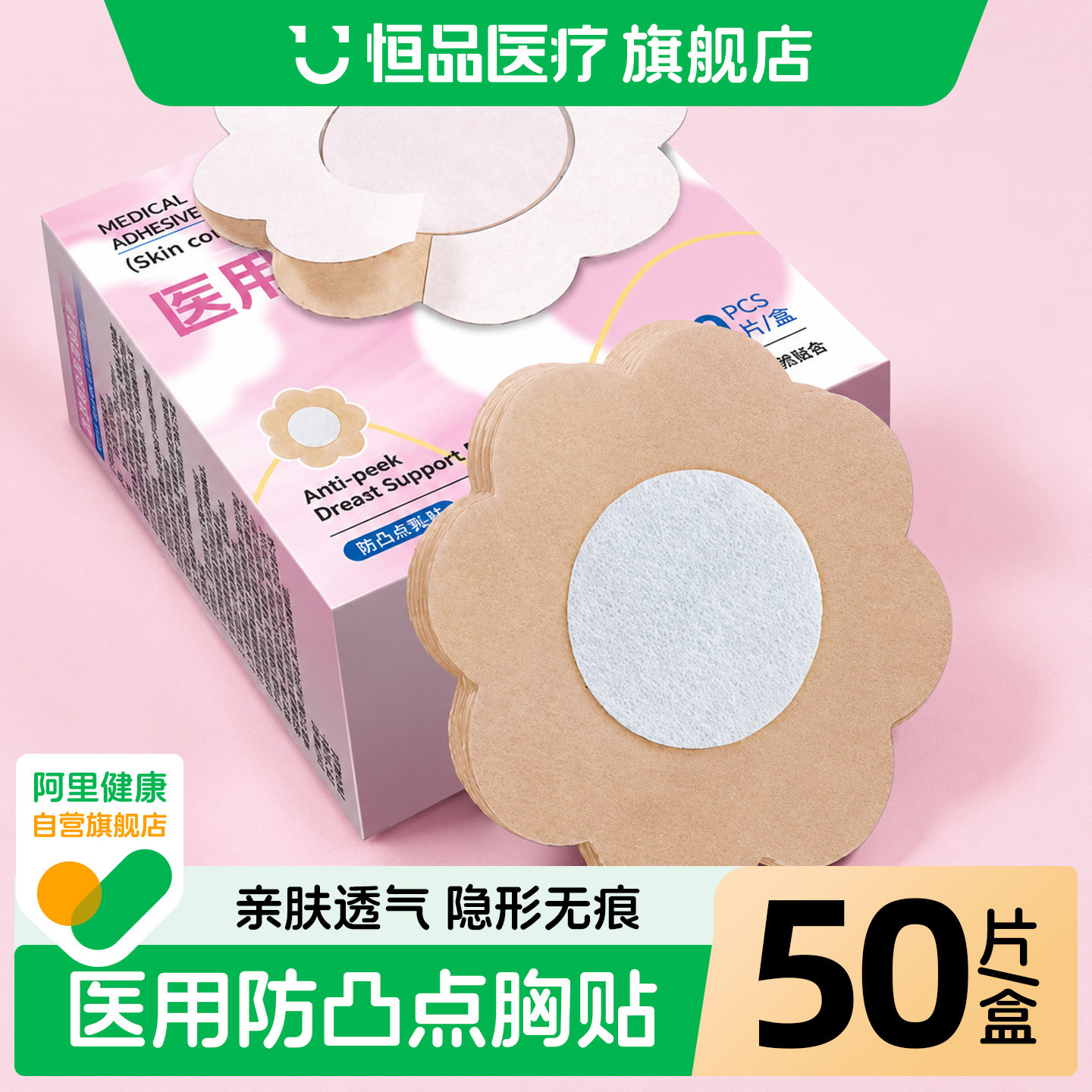 医用一次性胸贴防凸点乳贴男女夏