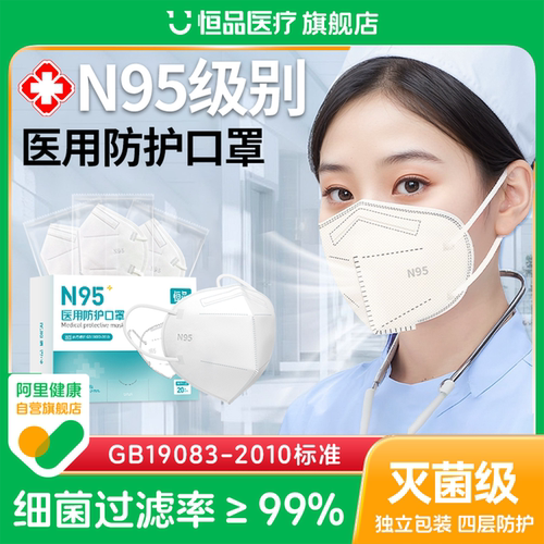 灭菌级一次性n95医用防护口罩