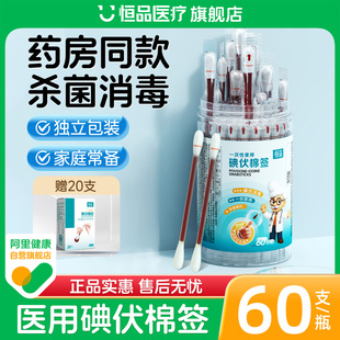 恒品医用一次性碘伏棉签新生婴儿肚脐消毒护理酒精棉签棒独立包装