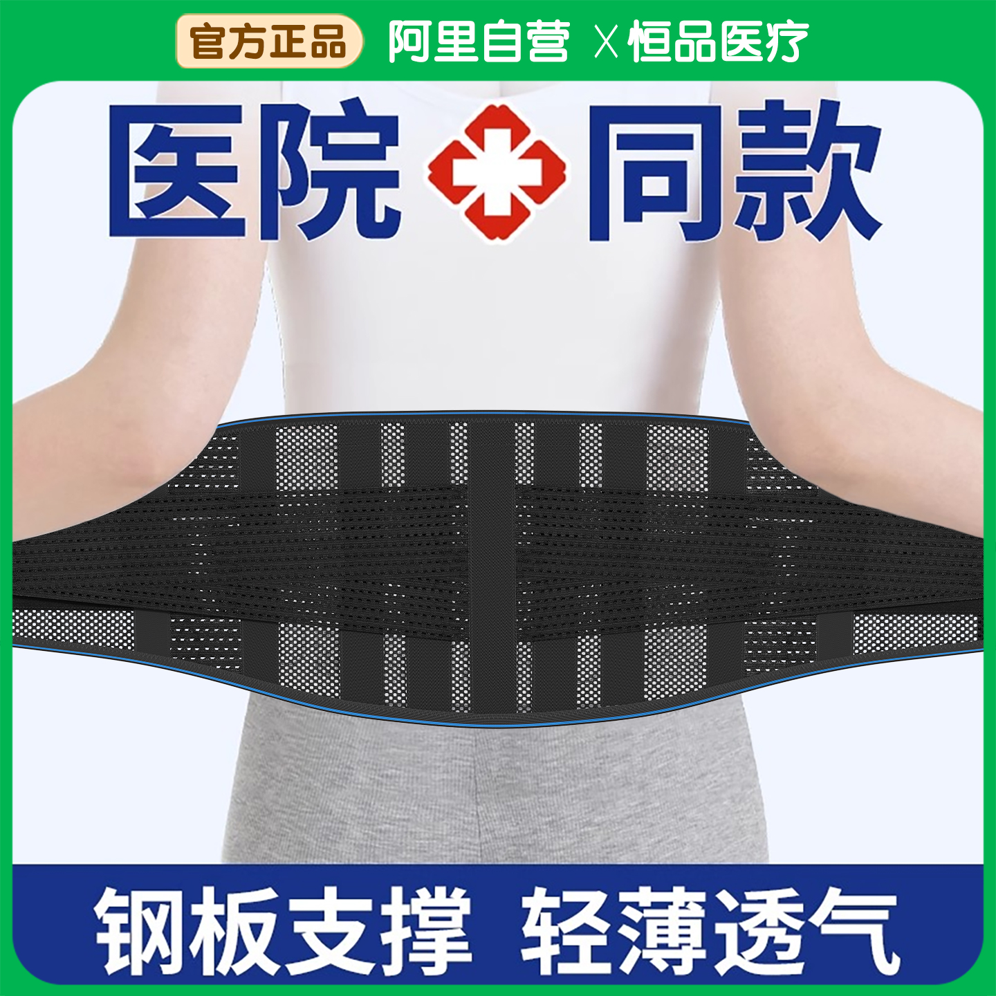 薄款医用护腰带软硬支撑透气夏季