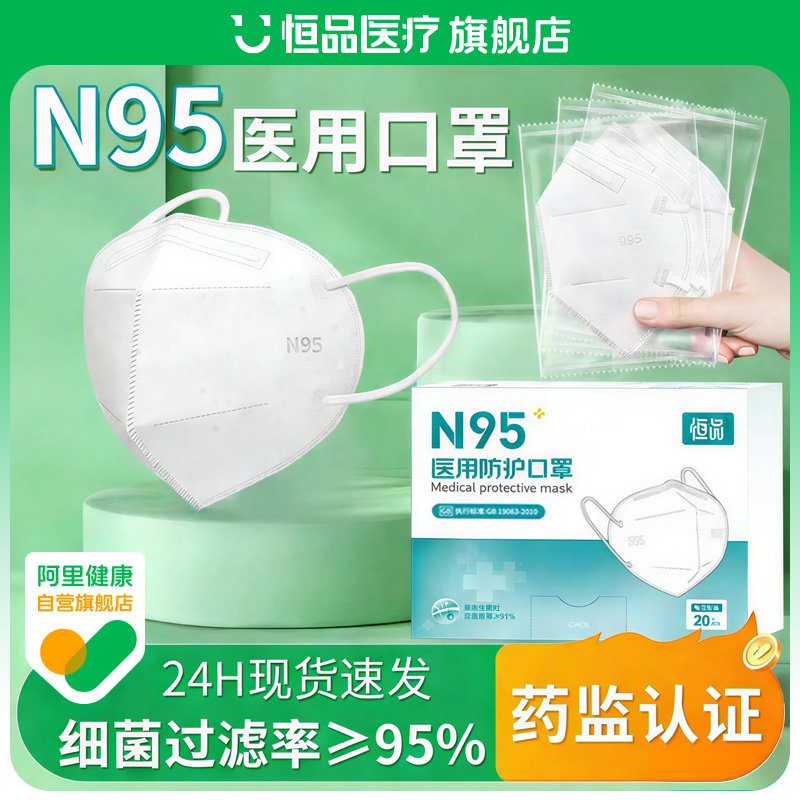 n95级医用防护口罩一次性医疗级别成人女防尘官方旗舰店单独包装,医疗器械,口罩（器械）,淘宝优惠券,粉丝福利购,淘宝优惠卷