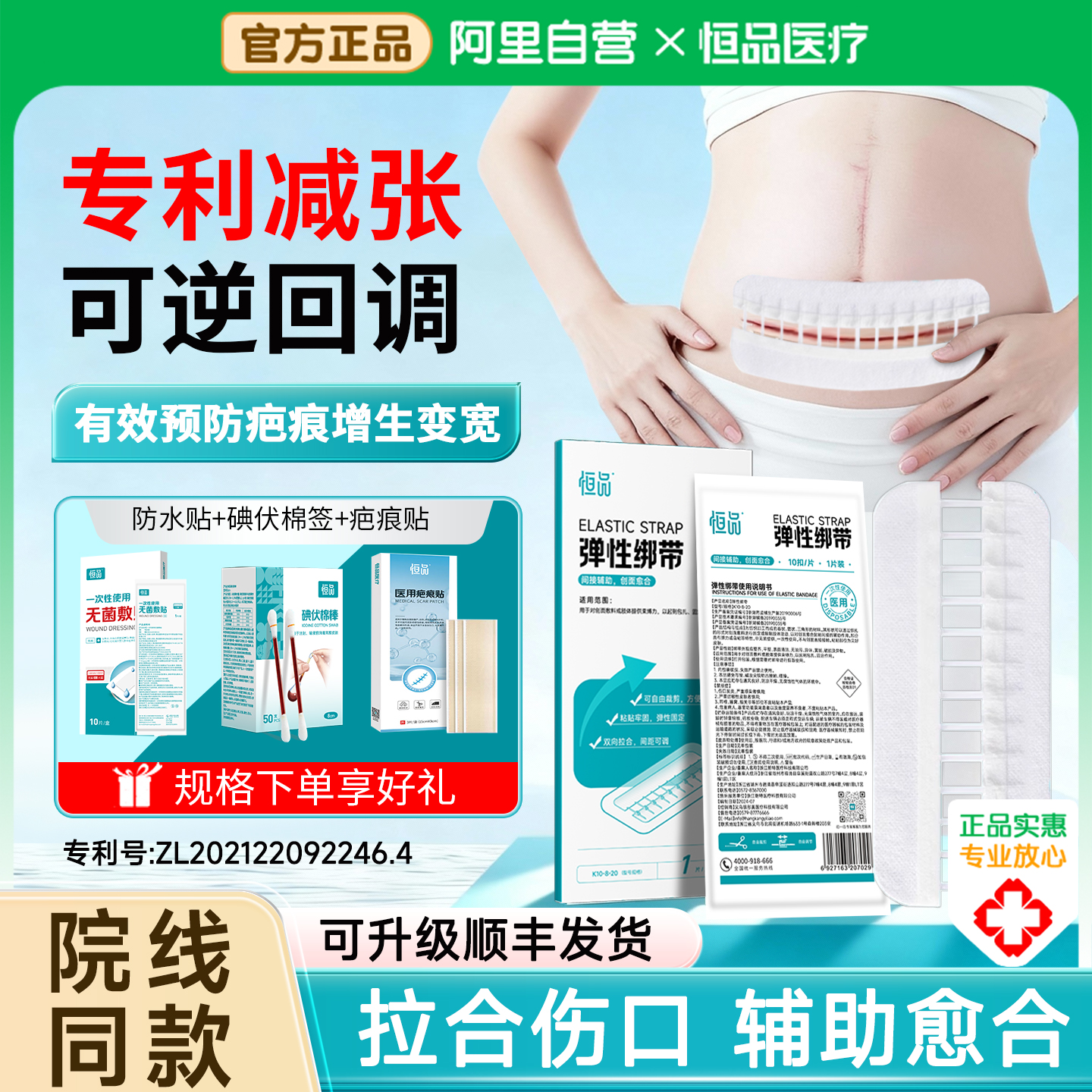 顺丰速发】医用剖腹产伤口减张器