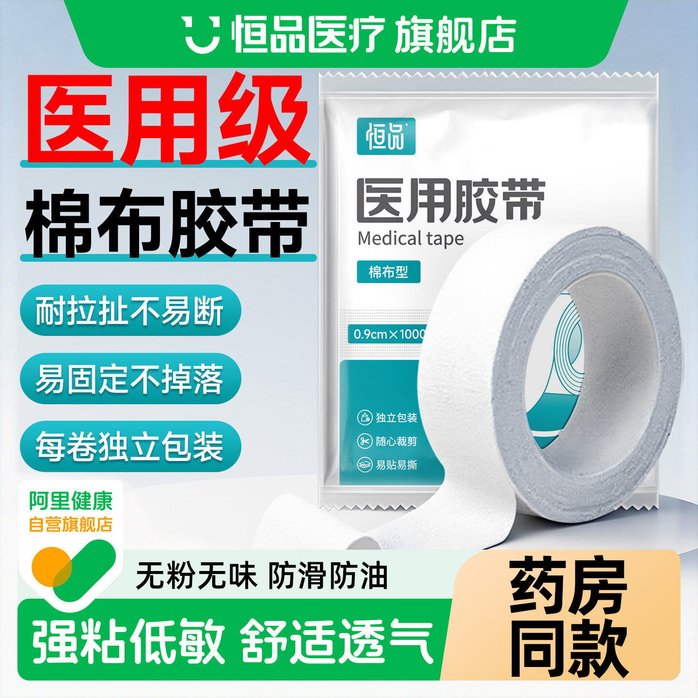 医用棉布胶带高粘低敏独立包装
