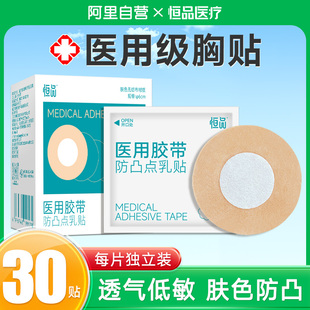 医用胸贴一次性贴防凸点乳贴夏季透气薄款男女肤色无纺布大号胶带